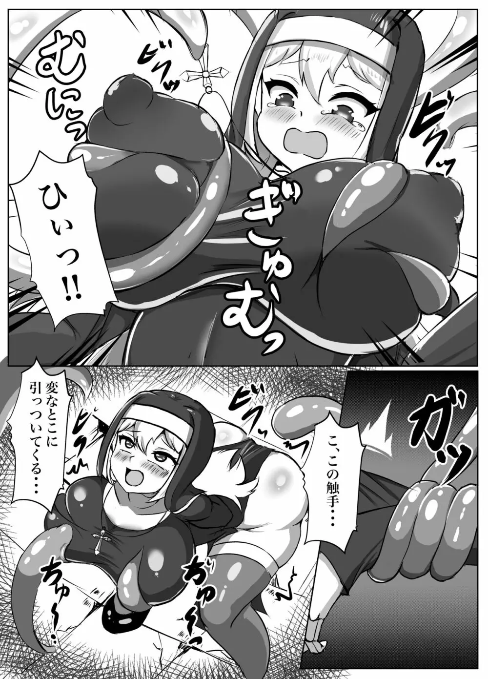 ふたなりエロトラップ!!〜むちむち聖女はアヘ顔晒して無様にふたチン搾精堕ち - page10