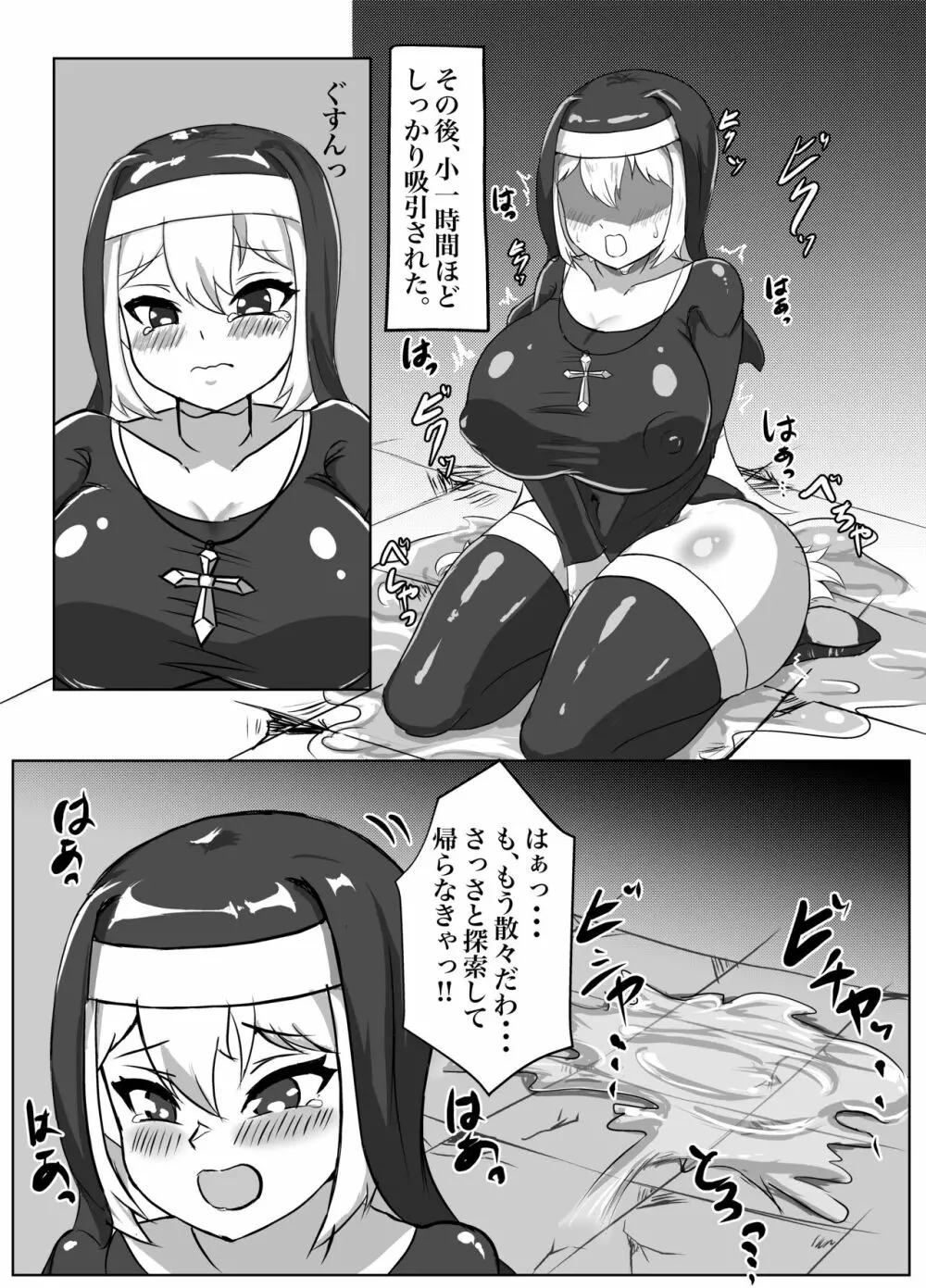 ふたなりエロトラップ!!〜むちむち聖女はアヘ顔晒して無様にふたチン搾精堕ち - page13