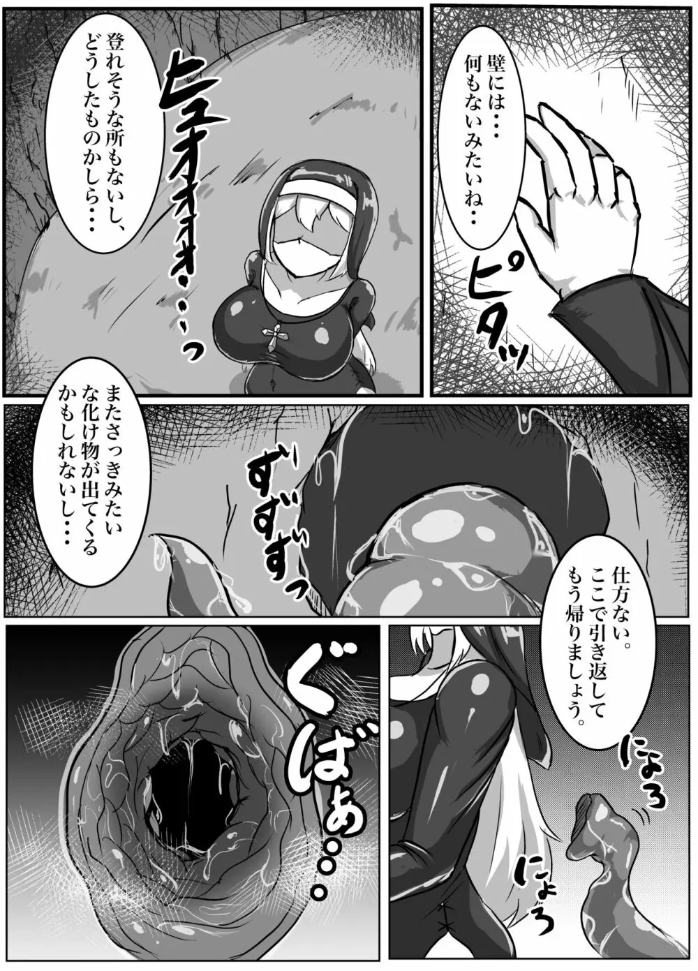 ふたなりエロトラップ!!〜むちむち聖女はアヘ顔晒して無様にふたチン搾精堕ち - page15