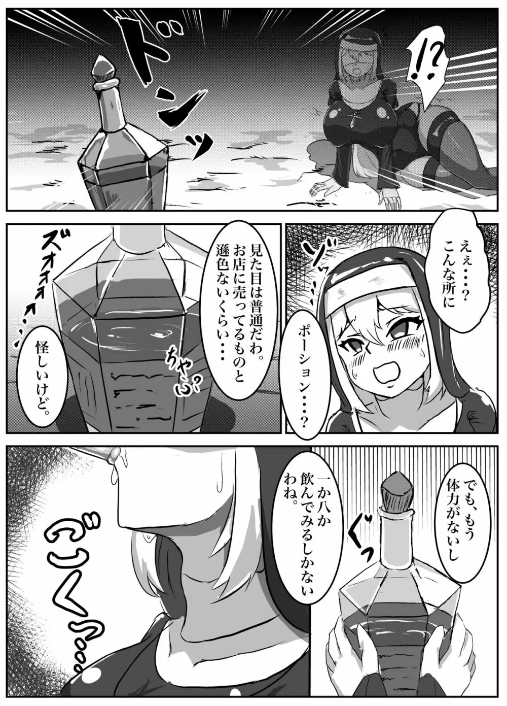 ふたなりエロトラップ!!〜むちむち聖女はアヘ顔晒して無様にふたチン搾精堕ち - page19