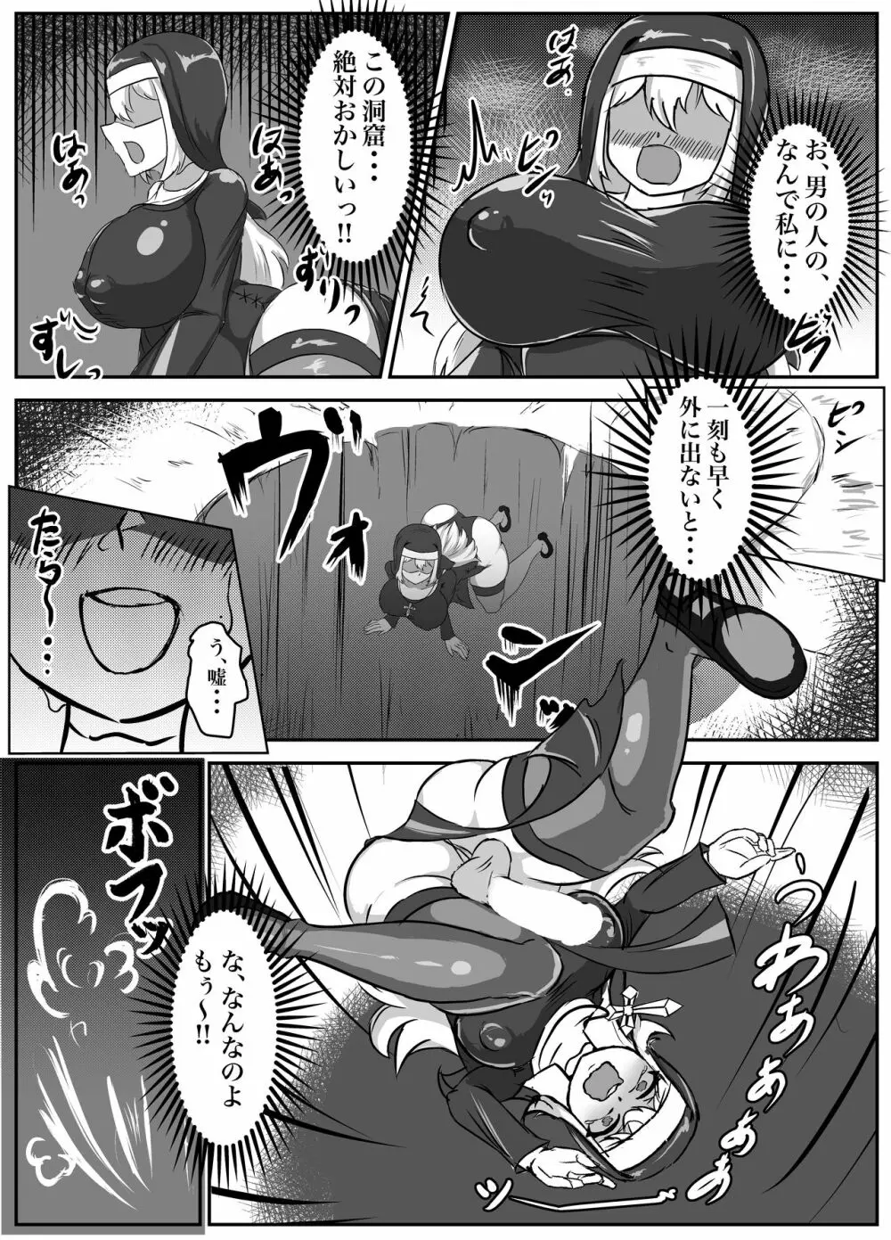 ふたなりエロトラップ!!〜むちむち聖女はアヘ顔晒して無様にふたチン搾精堕ち - page23