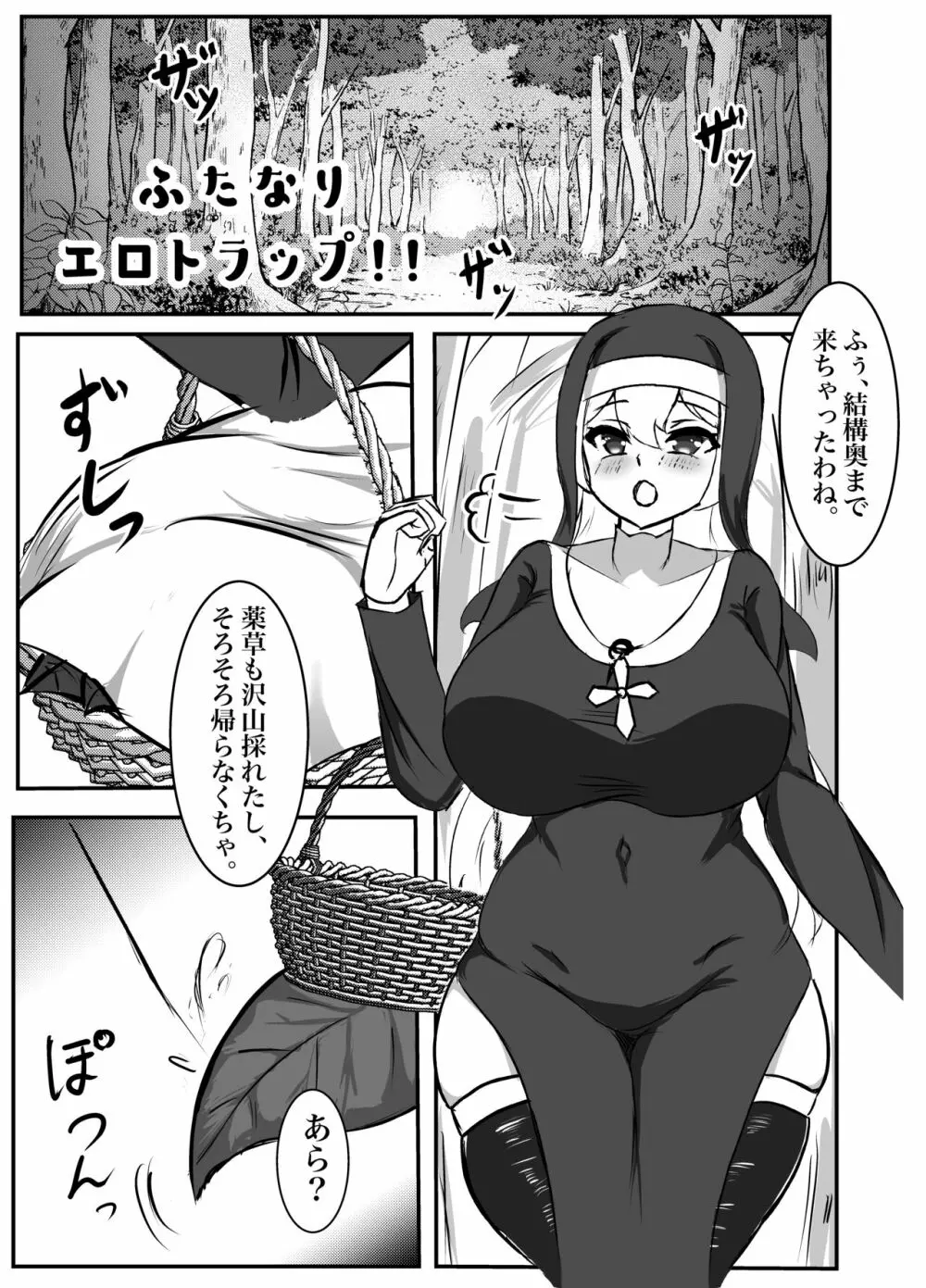 ふたなりエロトラップ!!〜むちむち聖女はアヘ顔晒して無様にふたチン搾精堕ち - page3