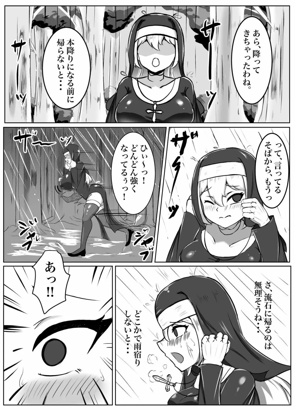 ふたなりエロトラップ!!〜むちむち聖女はアヘ顔晒して無様にふたチン搾精堕ち - page4