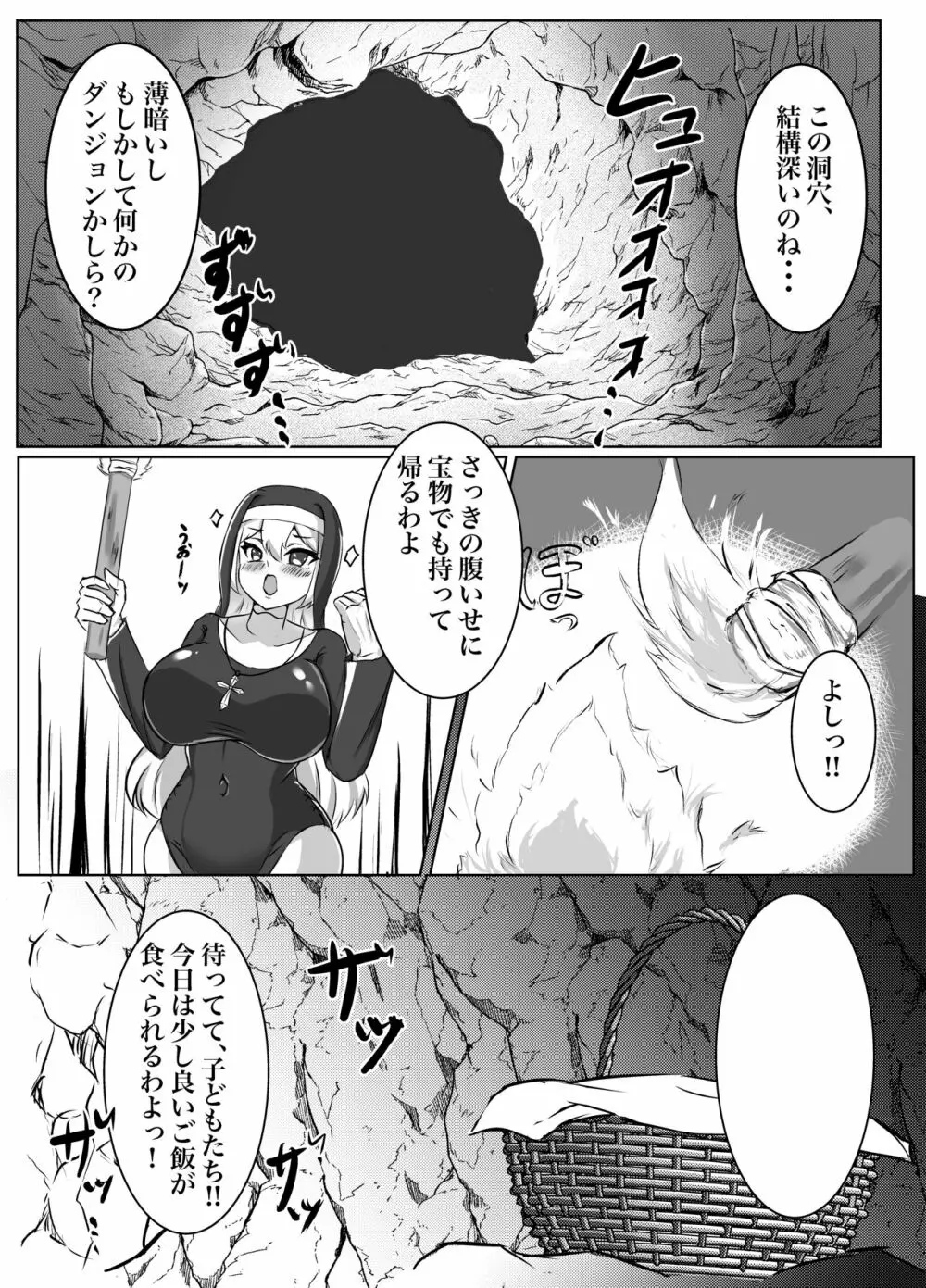 ふたなりエロトラップ!!〜むちむち聖女はアヘ顔晒して無様にふたチン搾精堕ち - page7