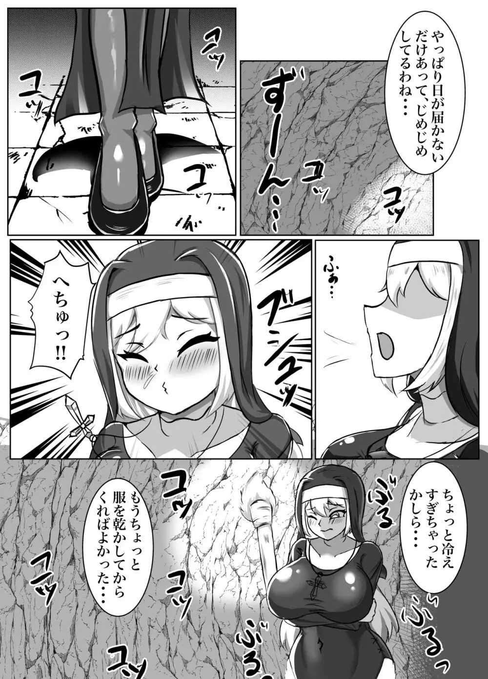 ふたなりエロトラップ!!〜むちむち聖女はアヘ顔晒して無様にふたチン搾精堕ち - page8