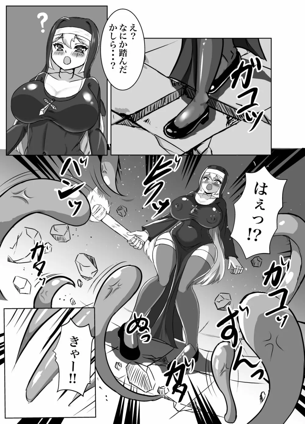 ふたなりエロトラップ!!〜むちむち聖女はアヘ顔晒して無様にふたチン搾精堕ち - page9