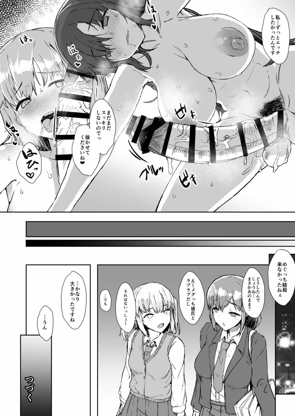 ふた娘に悪戯しちゃいけません 総集編 - page23