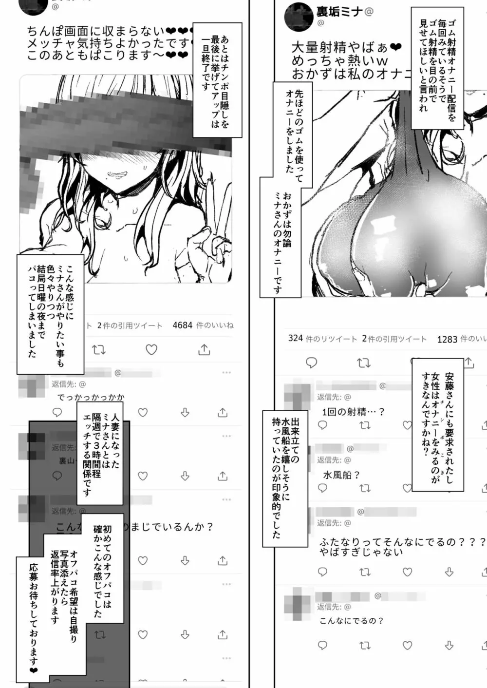 ふた娘に悪戯しちゃいけません 総集編 - page82