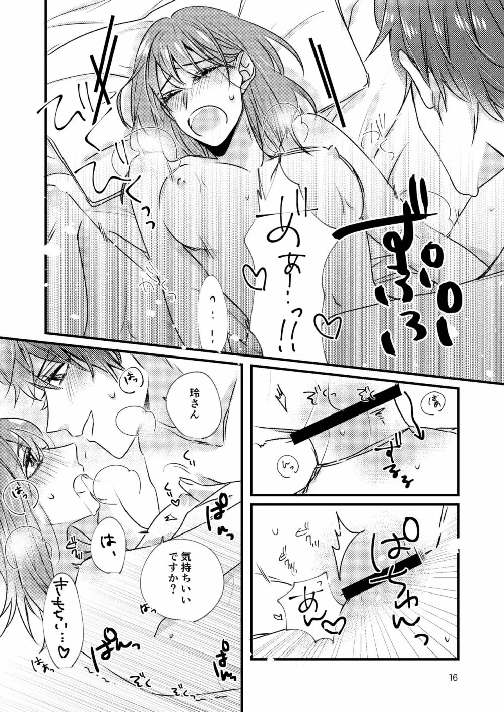 【Web再録】朝霧司は待てができない - page13