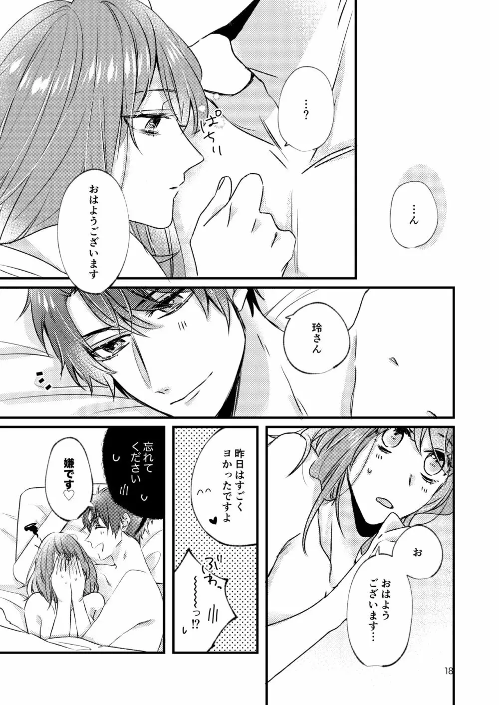 【Web再録】朝霧司は待てができない - page15