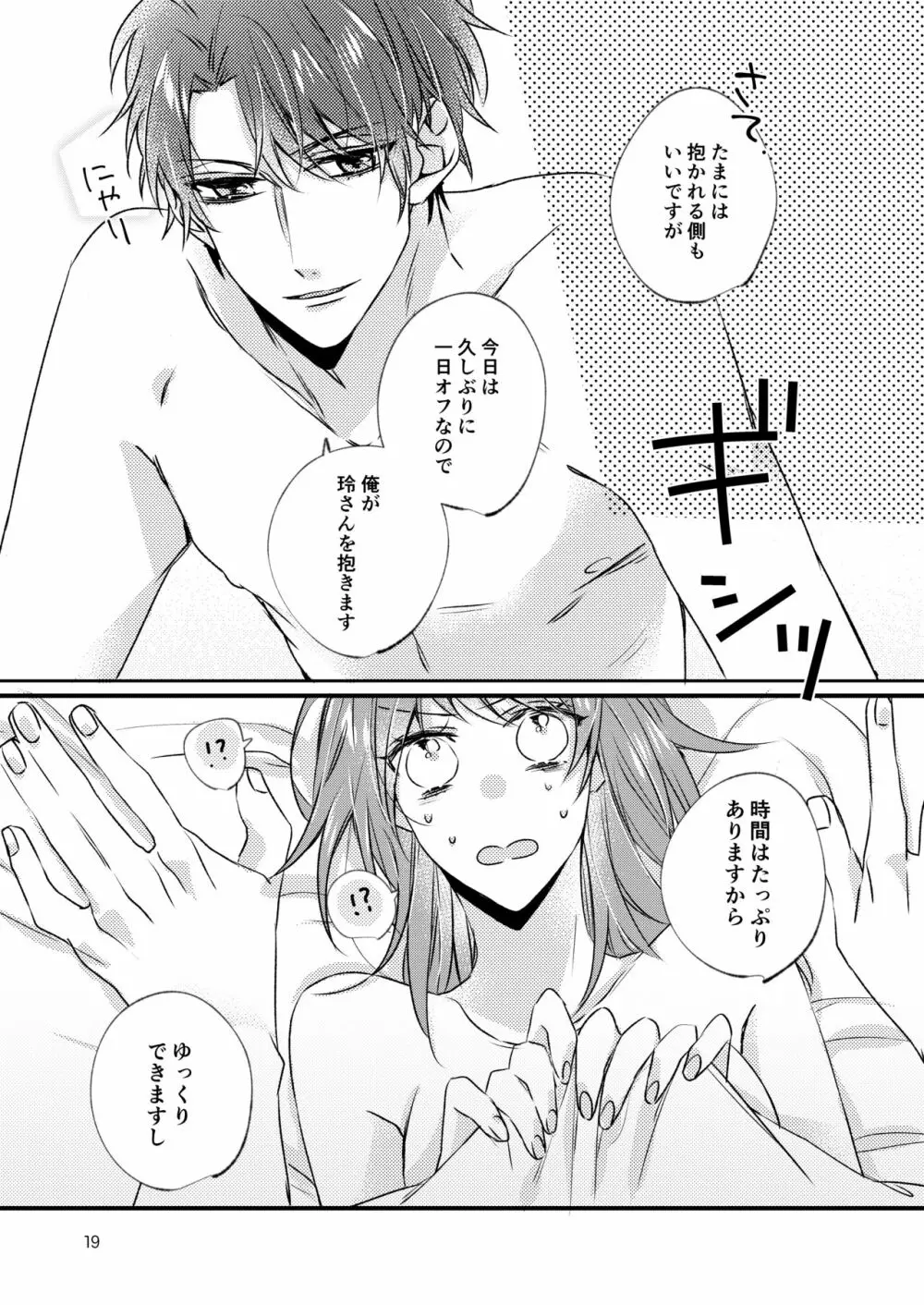 【Web再録】朝霧司は待てができない - page16