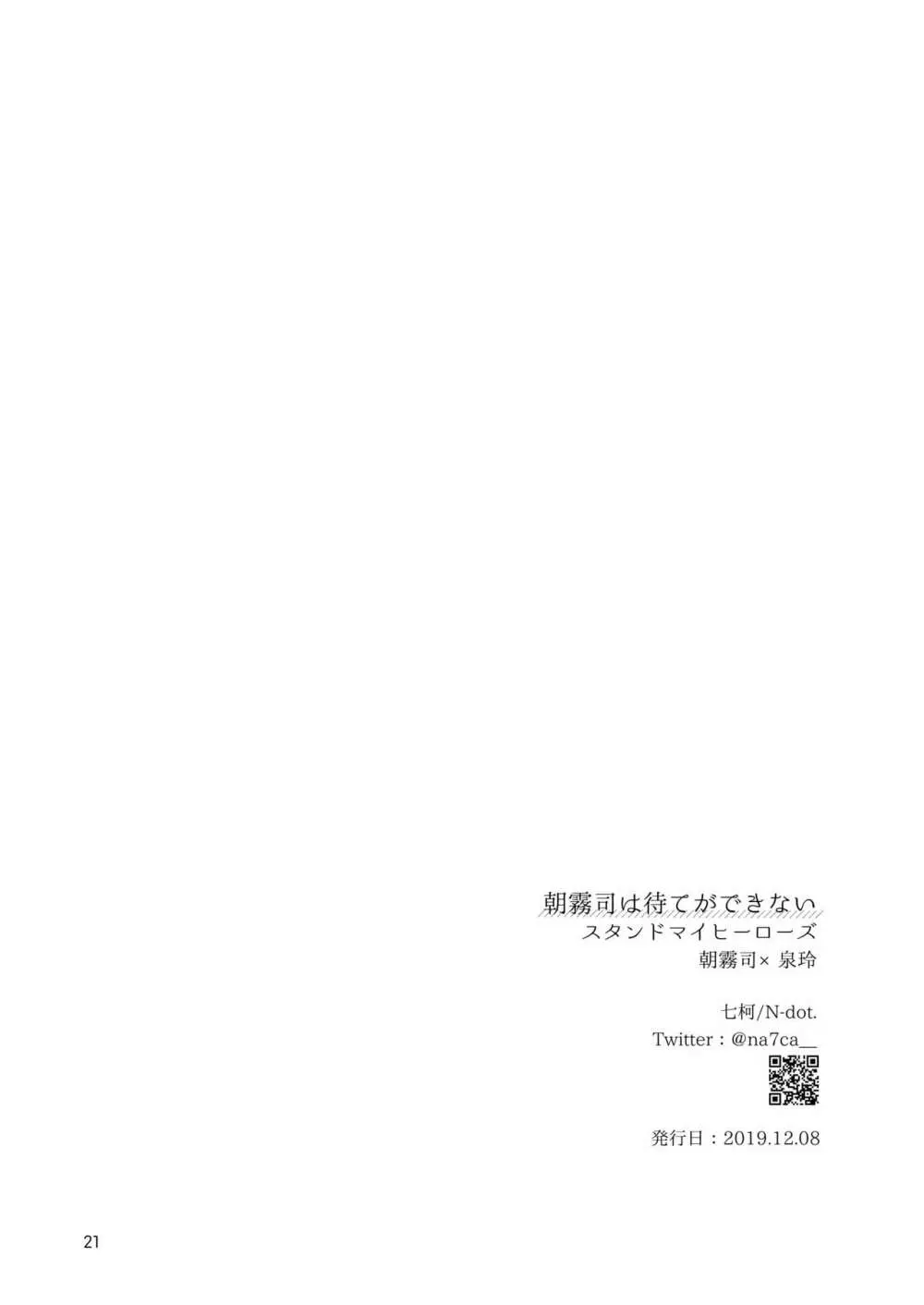 【Web再録】朝霧司は待てができない - page18