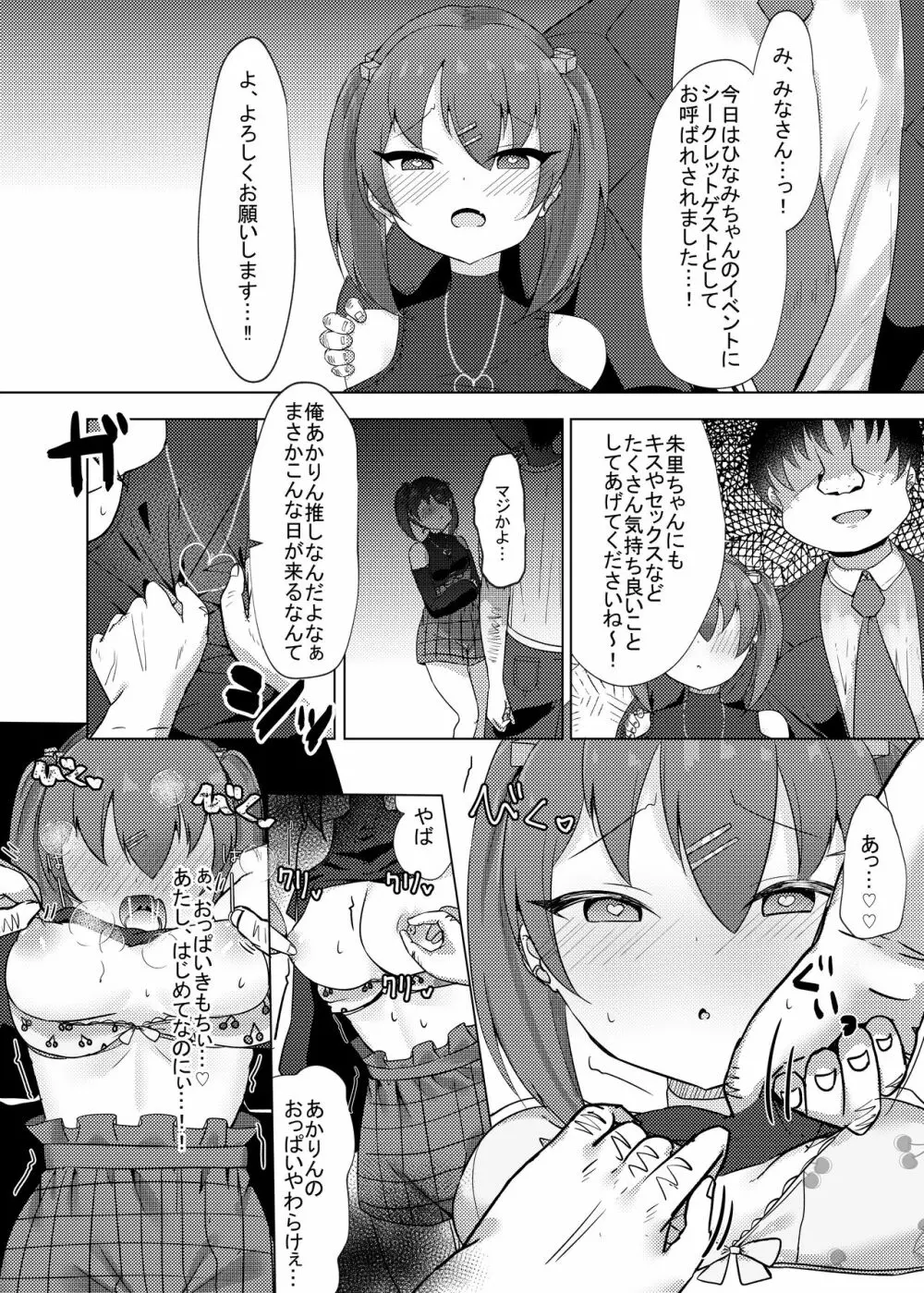 アイドル×催眠2～元気系アイドル、雌に堕ちる～ - page13