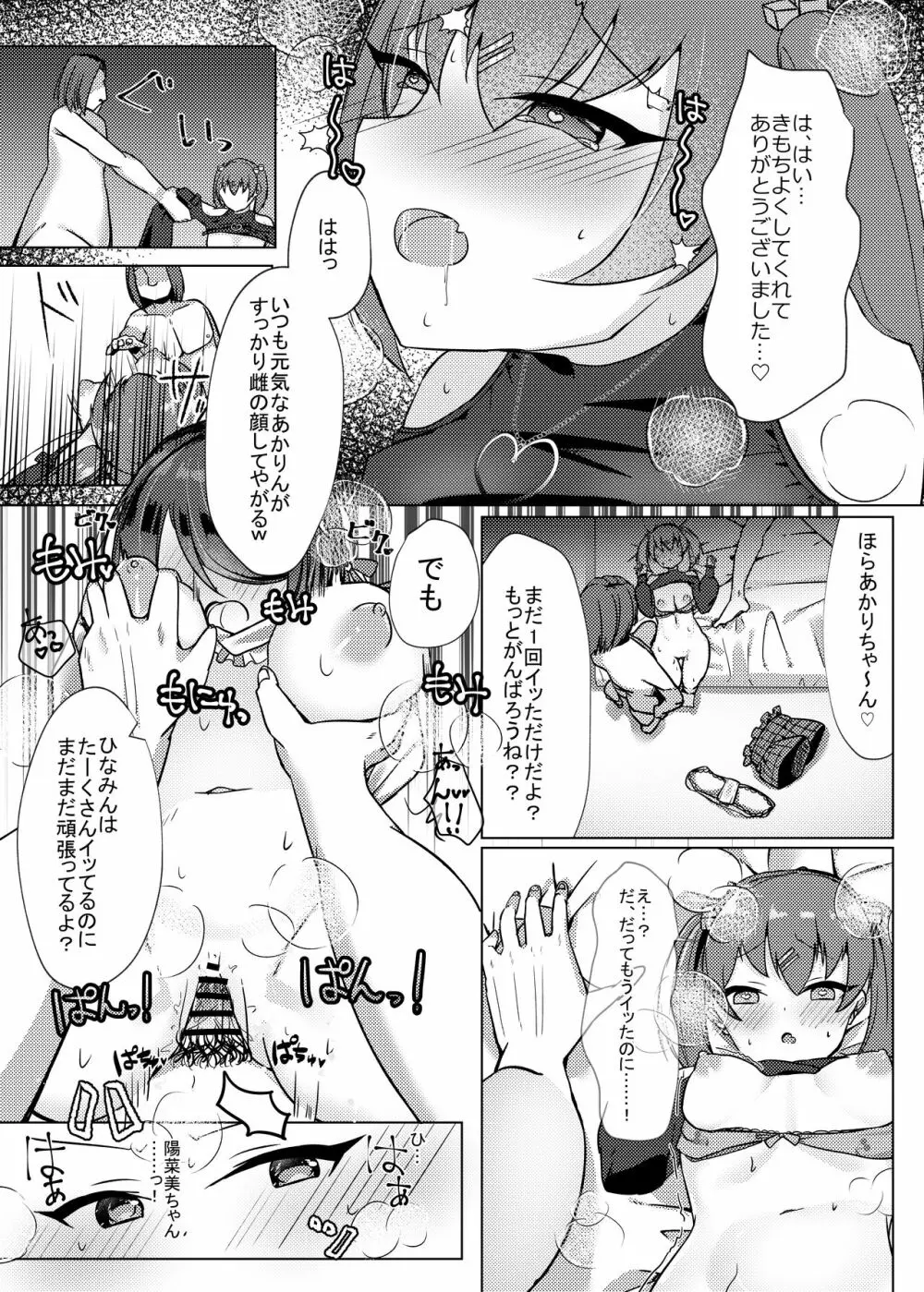 アイドル×催眠2～元気系アイドル、雌に堕ちる～ - page18