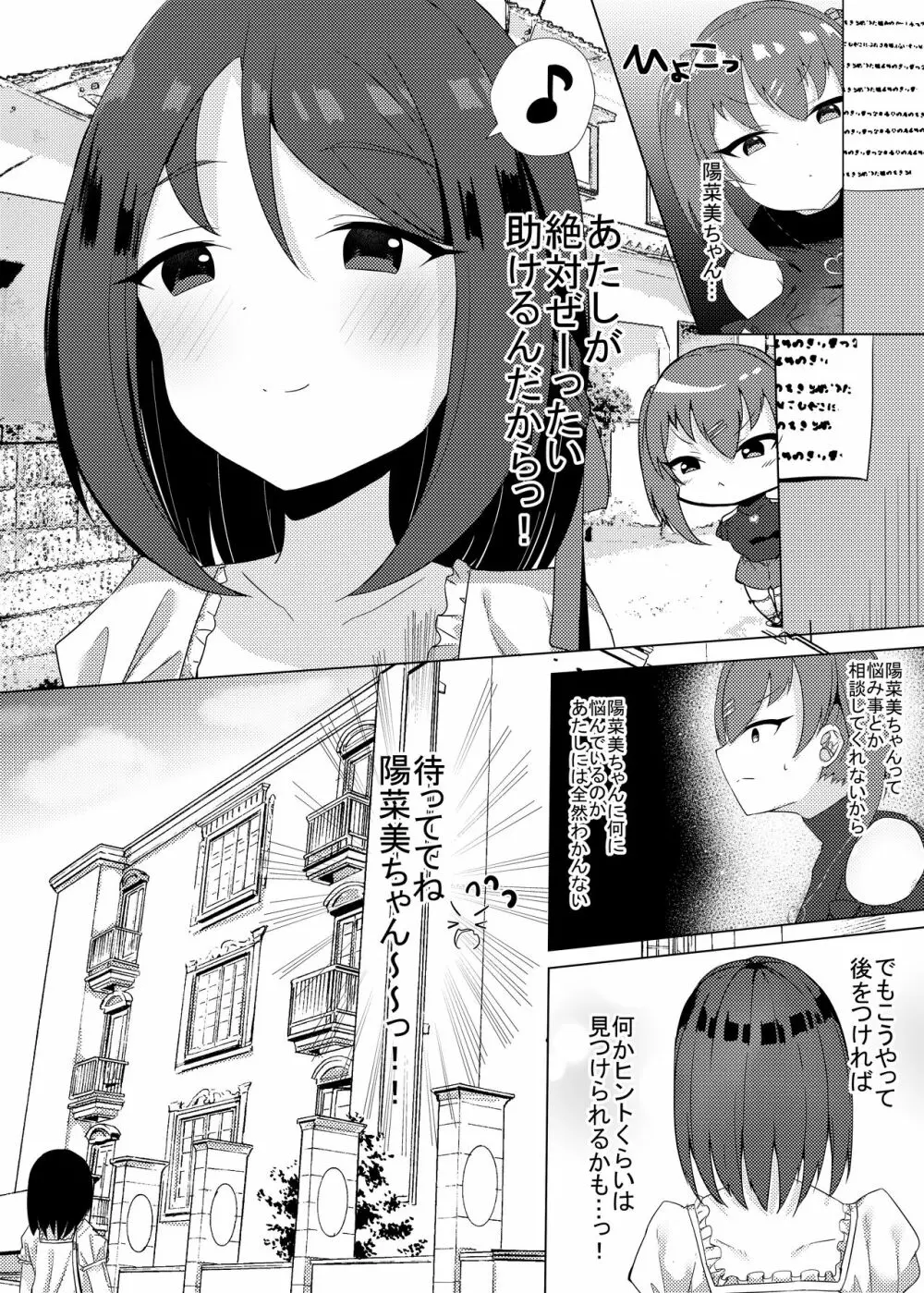 アイドル×催眠2～元気系アイドル、雌に堕ちる～ - page5