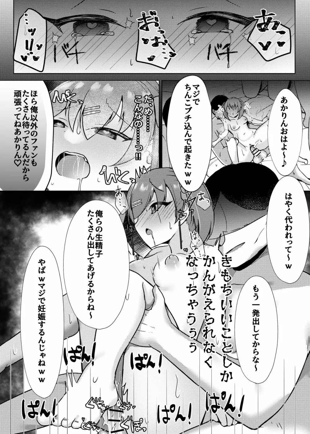 アイドル×催眠2～元気系アイドル、雌に堕ちる～ - page56