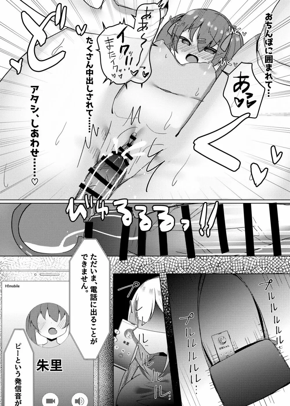 アイドル×催眠2～元気系アイドル、雌に堕ちる～ - page57