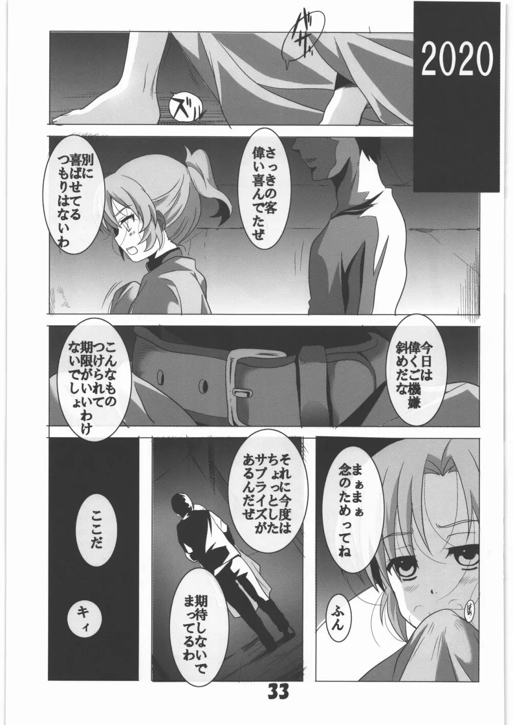 マニアエール! 少女残花 - page32