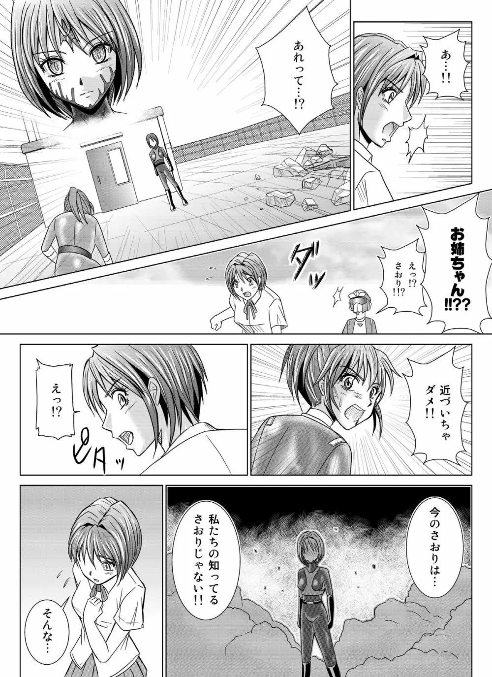 特防戦隊ダイナレンジャー ～ヒロイン快楽洗脳計画～Vol.04/Vol.05/Vol.06 - page11