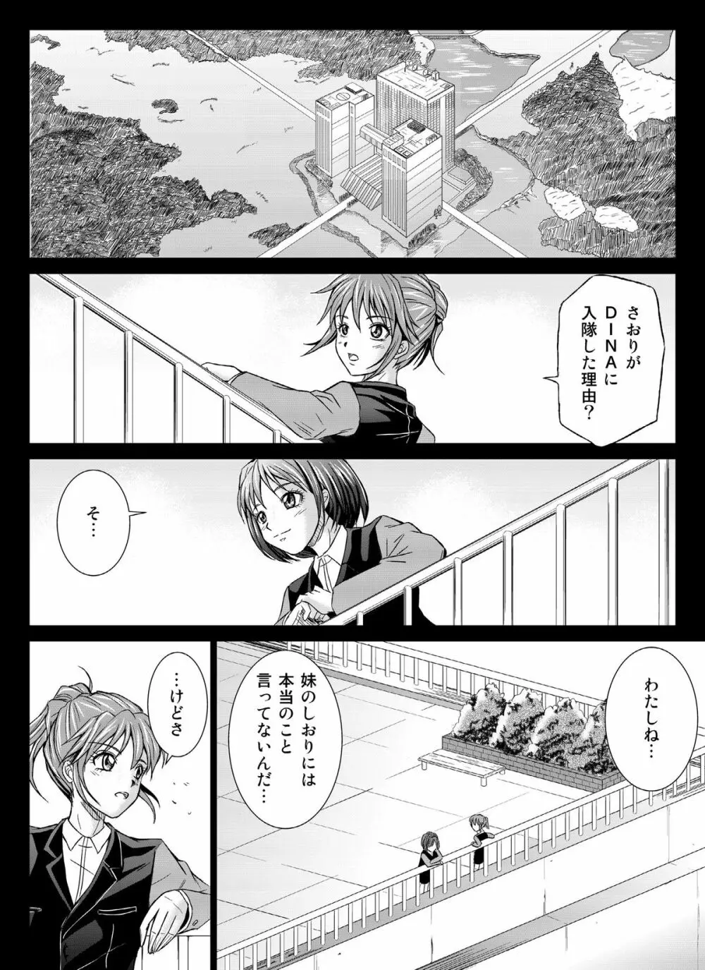 特防戦隊ダイナレンジャー ～ヒロイン快楽洗脳計画～Vol.04/Vol.05/Vol.06 - page12