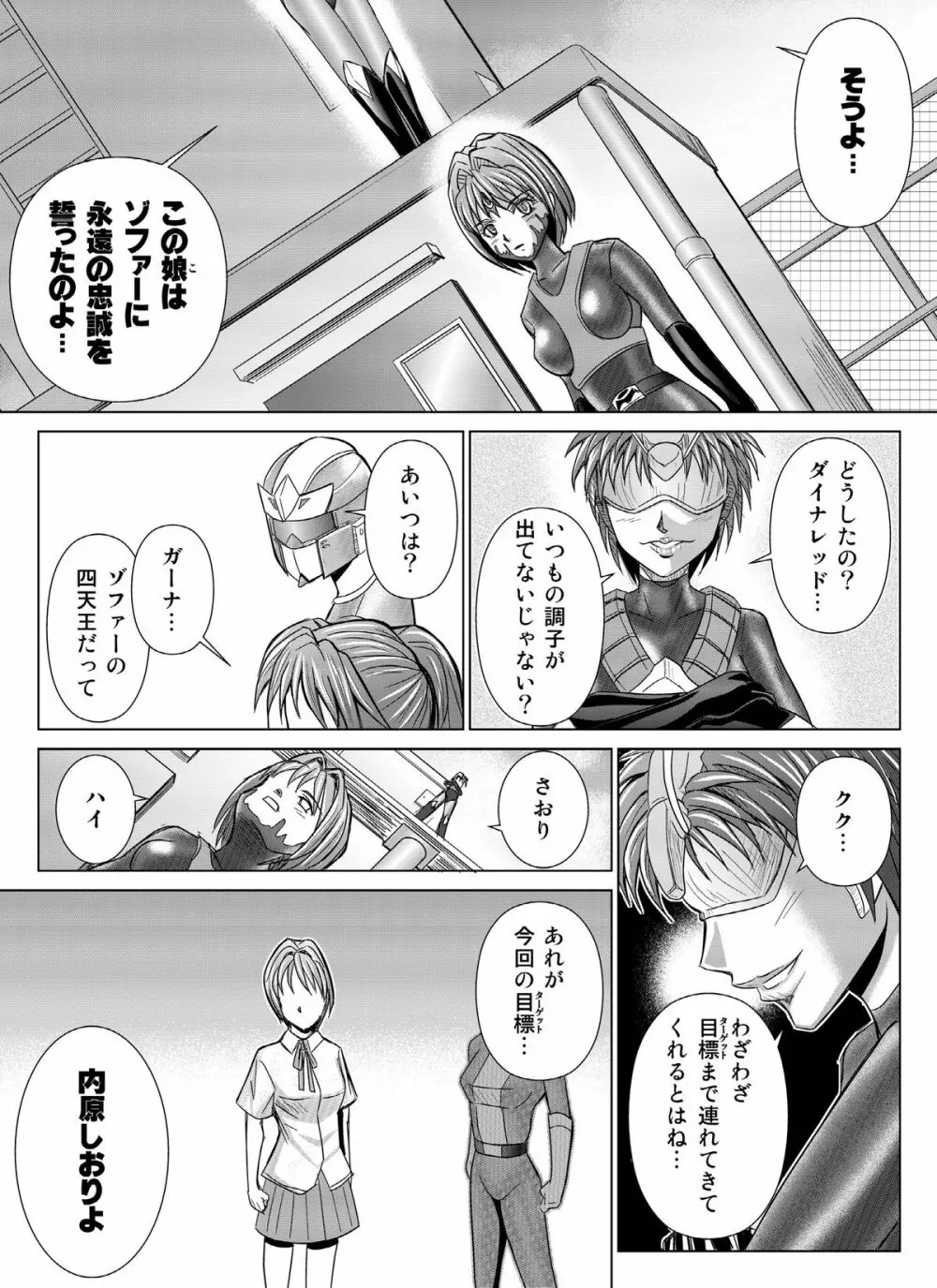 特防戦隊ダイナレンジャー ～ヒロイン快楽洗脳計画～Vol.04/Vol.05/Vol.06 - page13