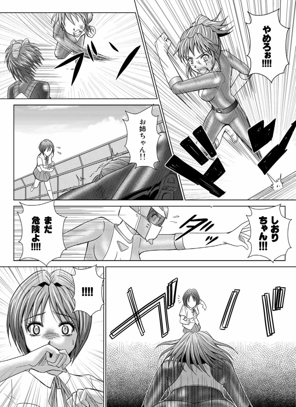 特防戦隊ダイナレンジャー ～ヒロイン快楽洗脳計画～Vol.04/Vol.05/Vol.06 - page16