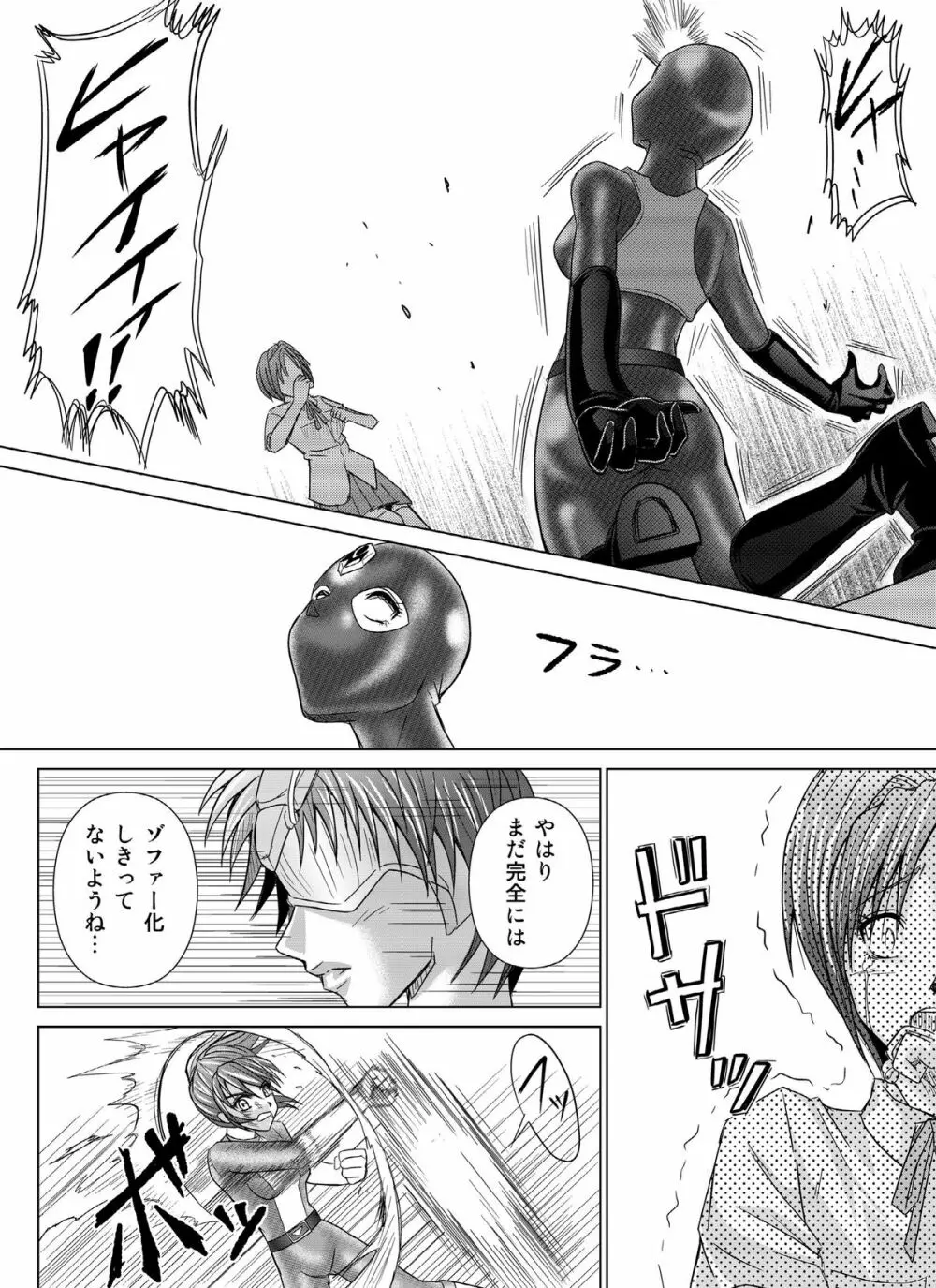 特防戦隊ダイナレンジャー ～ヒロイン快楽洗脳計画～Vol.04/Vol.05/Vol.06 - page18