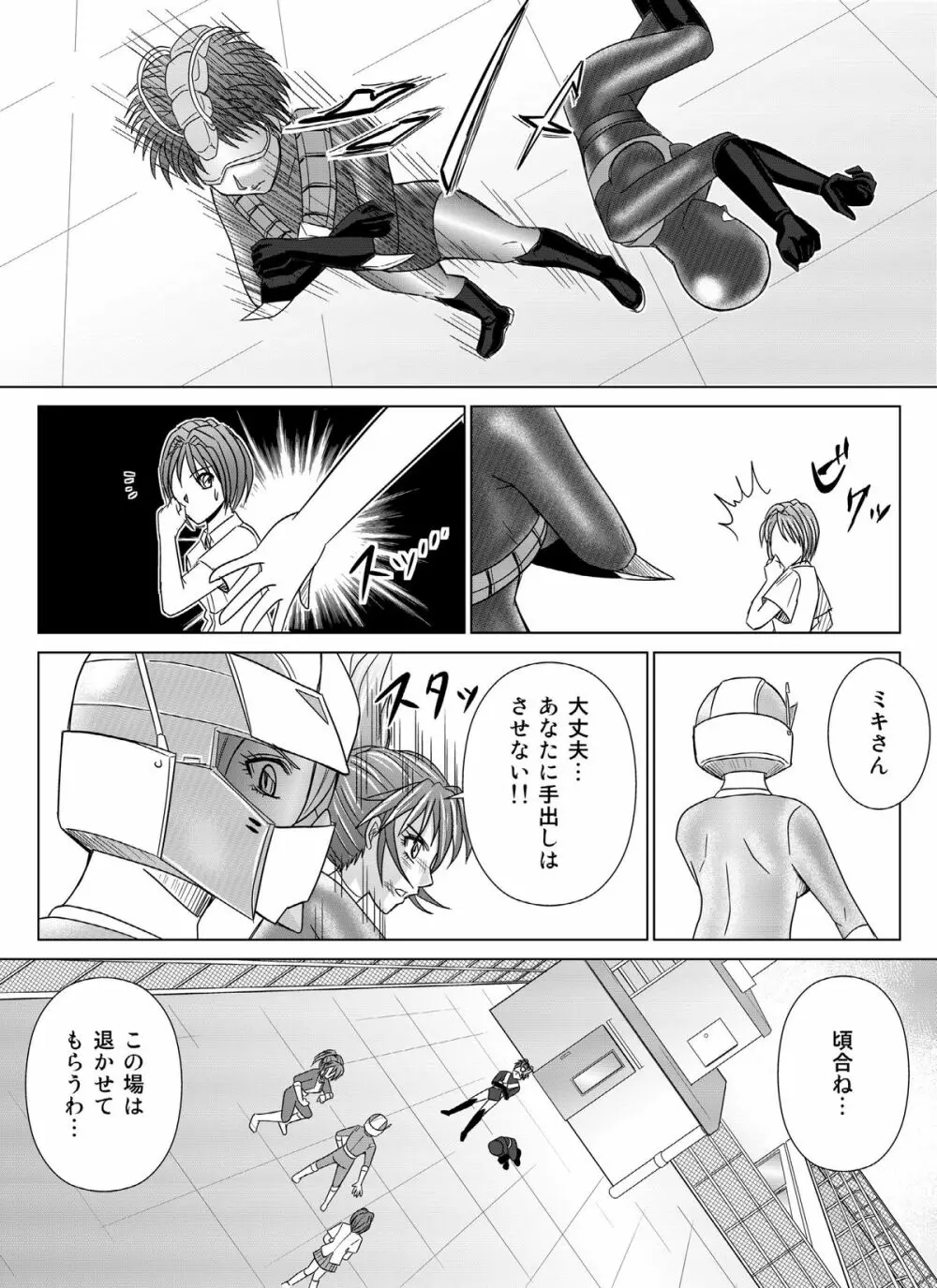 特防戦隊ダイナレンジャー ～ヒロイン快楽洗脳計画～Vol.04/Vol.05/Vol.06 - page19