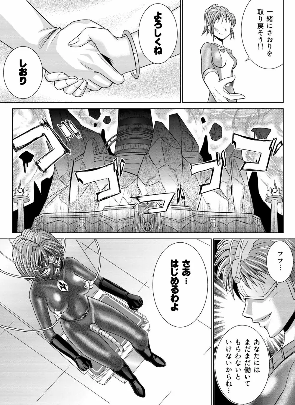 特防戦隊ダイナレンジャー ～ヒロイン快楽洗脳計画～Vol.04/Vol.05/Vol.06 - page22