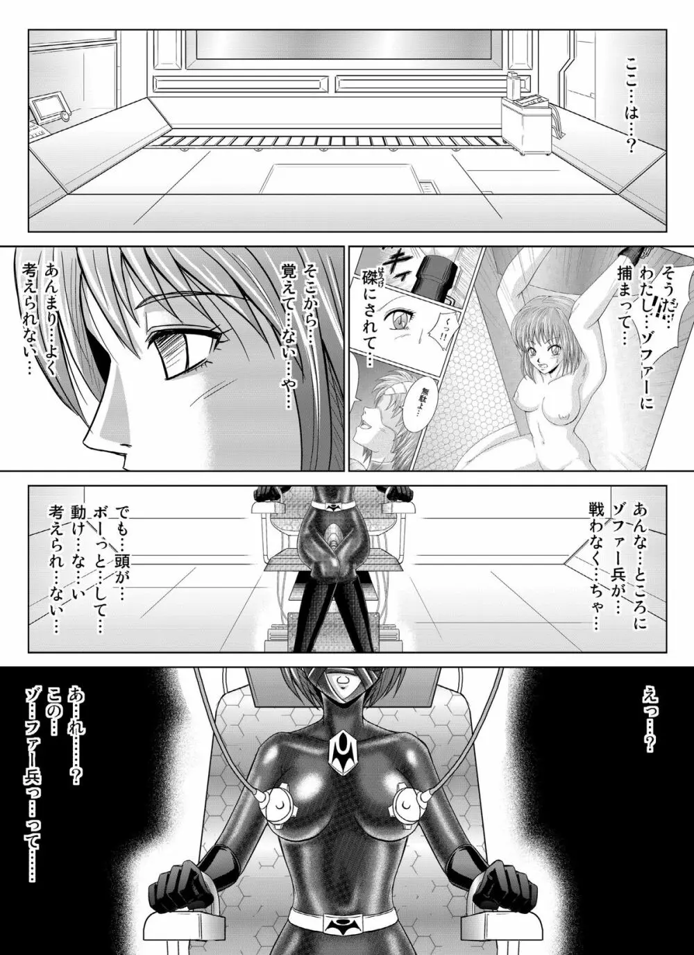 特防戦隊ダイナレンジャー ～ヒロイン快楽洗脳計画～Vol.04/Vol.05/Vol.06 - page25