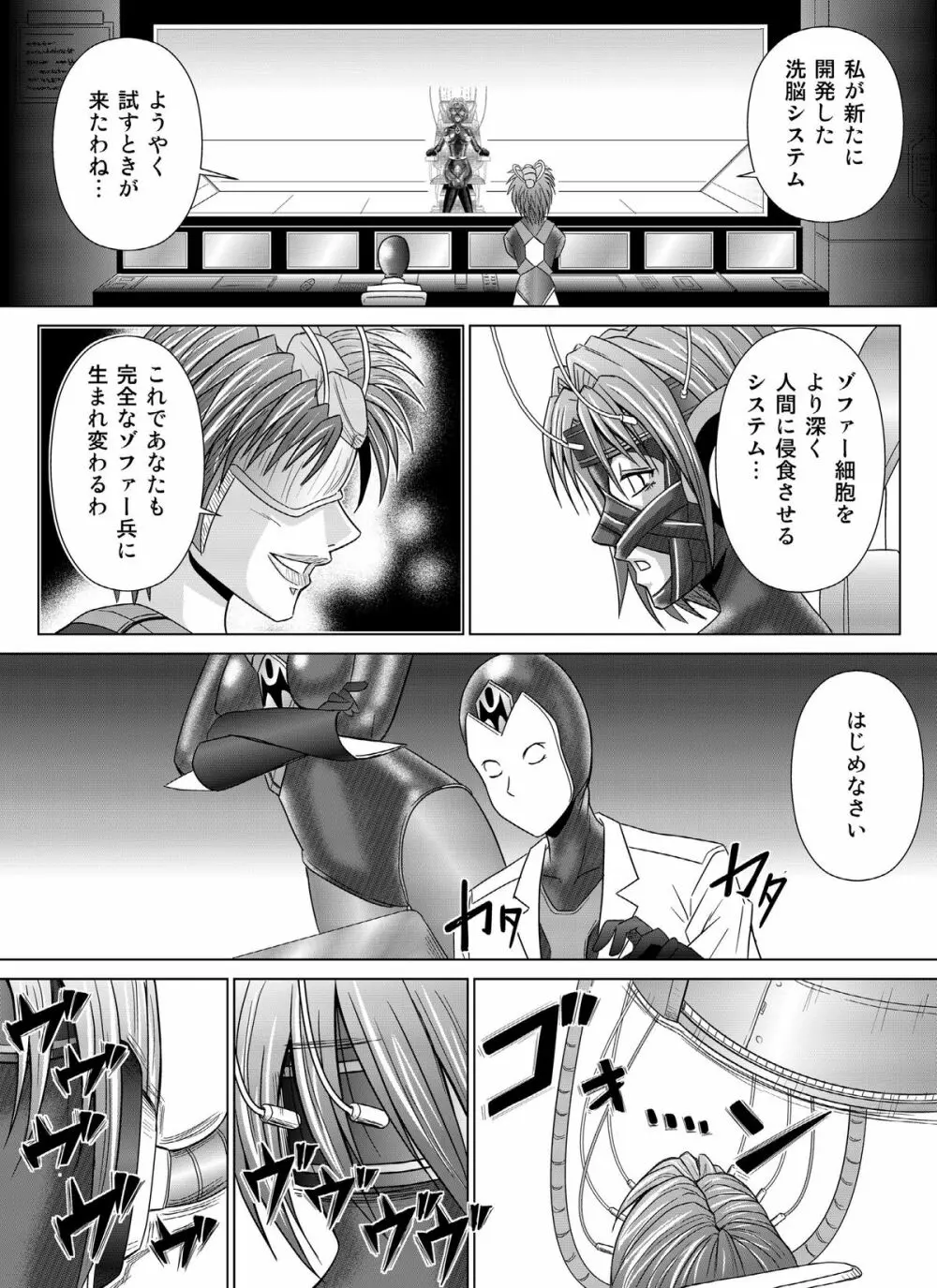 特防戦隊ダイナレンジャー ～ヒロイン快楽洗脳計画～Vol.04/Vol.05/Vol.06 - page27