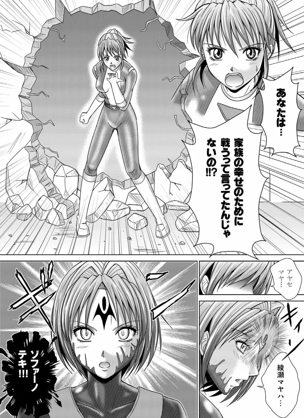 特防戦隊ダイナレンジャー ～ヒロイン快楽洗脳計画～Vol.04/Vol.05/Vol.06 - page3