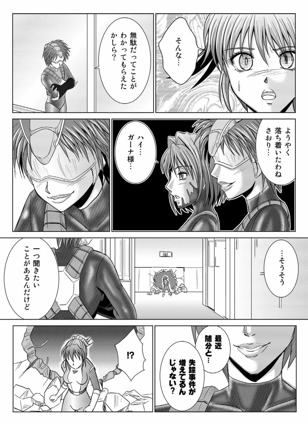 特防戦隊ダイナレンジャー ～ヒロイン快楽洗脳計画～Vol.04/Vol.05/Vol.06 - page4