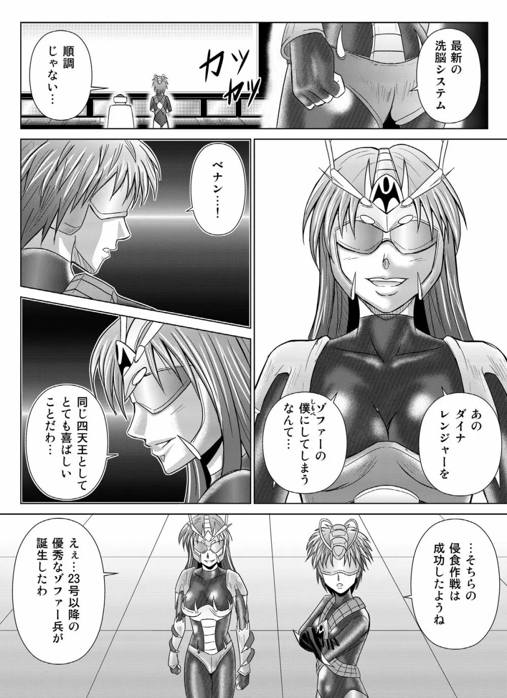 特防戦隊ダイナレンジャー ～ヒロイン快楽洗脳計画～Vol.04/Vol.05/Vol.06 - page41