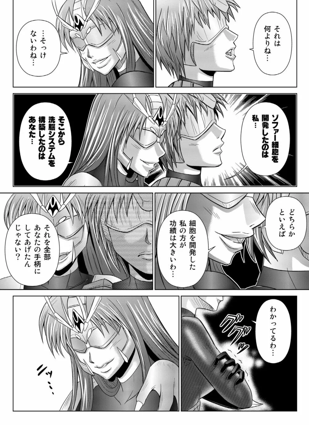 特防戦隊ダイナレンジャー ～ヒロイン快楽洗脳計画～Vol.04/Vol.05/Vol.06 - page42