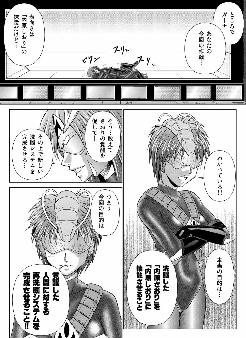 特防戦隊ダイナレンジャー ～ヒロイン快楽洗脳計画～Vol.04/Vol.05/Vol.06 - page43