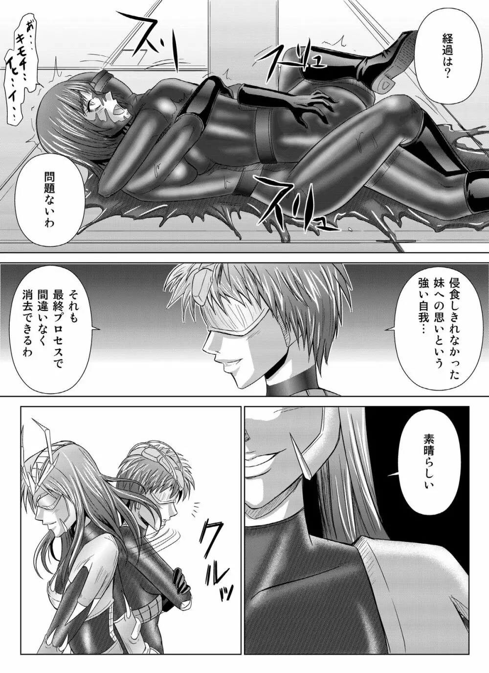 特防戦隊ダイナレンジャー ～ヒロイン快楽洗脳計画～Vol.04/Vol.05/Vol.06 - page44