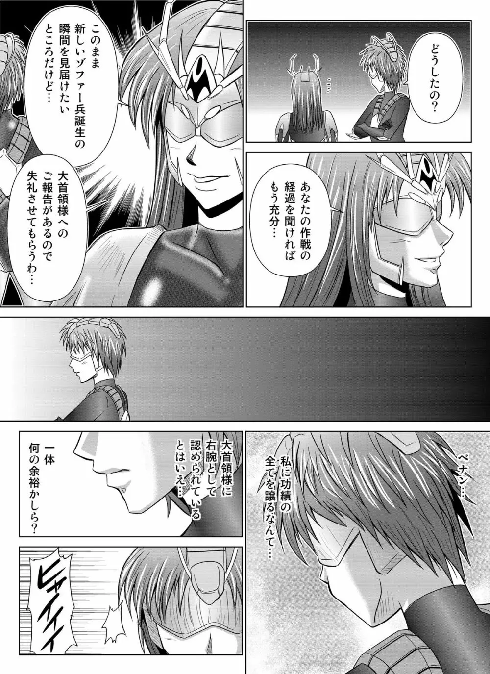 特防戦隊ダイナレンジャー ～ヒロイン快楽洗脳計画～Vol.04/Vol.05/Vol.06 - page45