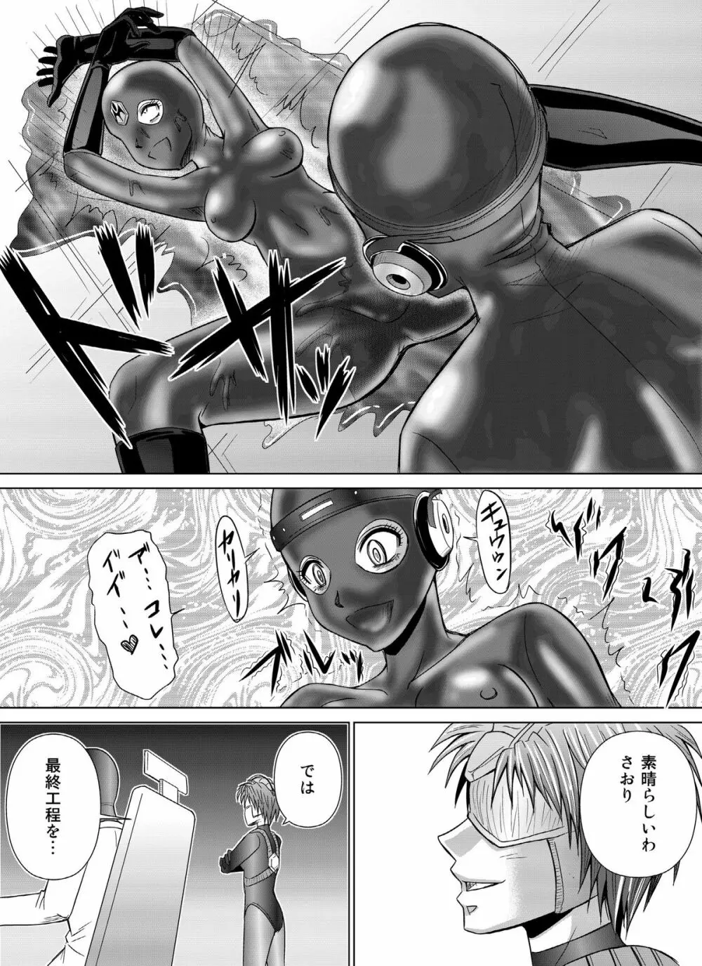 特防戦隊ダイナレンジャー ～ヒロイン快楽洗脳計画～Vol.04/Vol.05/Vol.06 - page46