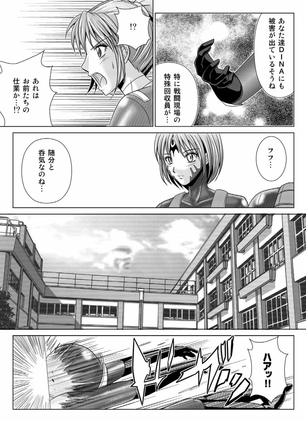 特防戦隊ダイナレンジャー ～ヒロイン快楽洗脳計画～Vol.04/Vol.05/Vol.06 - page5