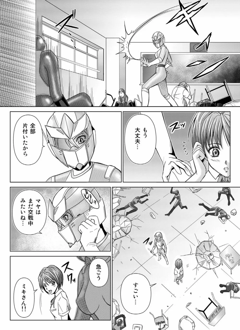 特防戦隊ダイナレンジャー ～ヒロイン快楽洗脳計画～Vol.04/Vol.05/Vol.06 - page6