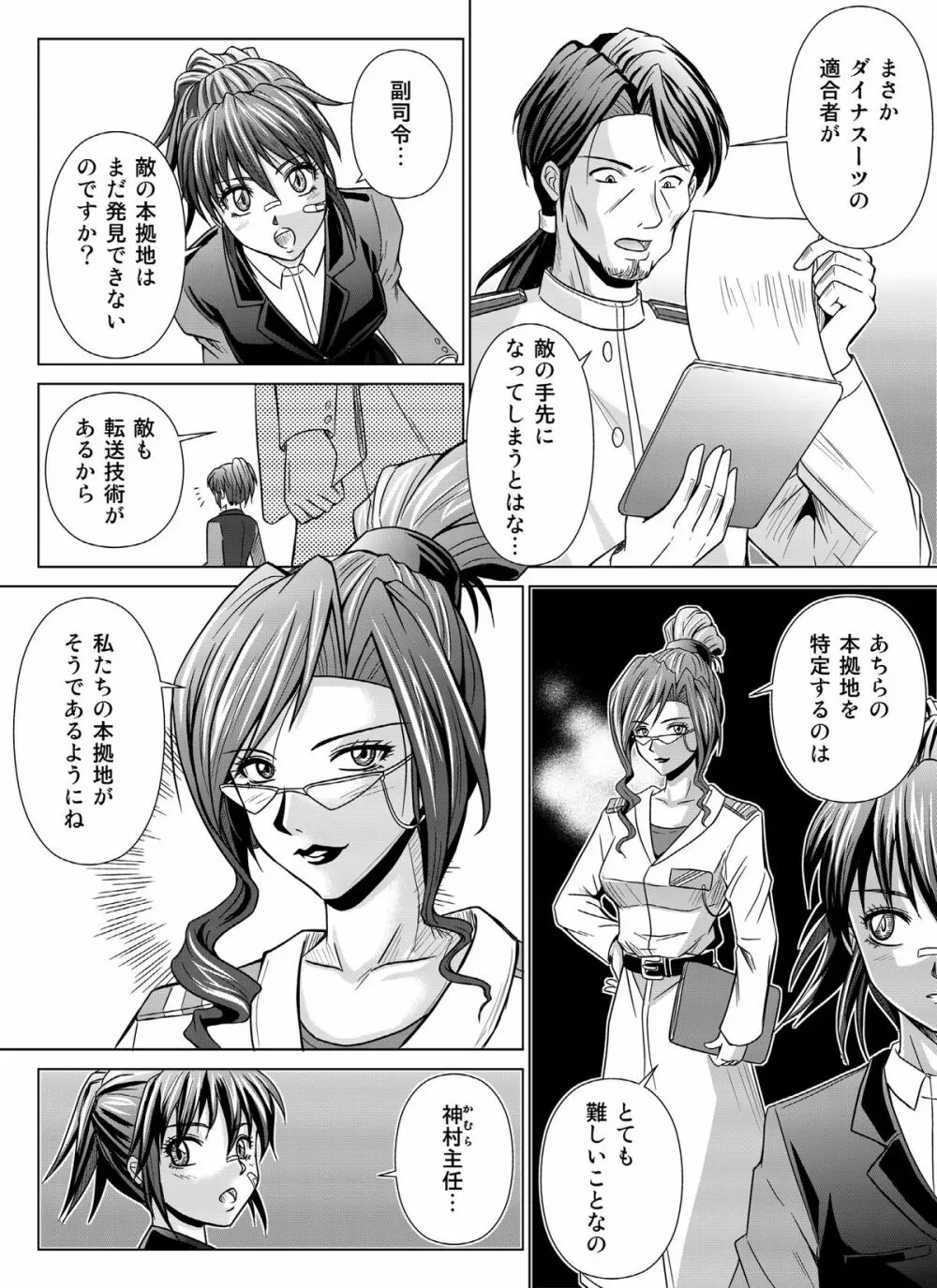 特防戦隊ダイナレンジャー ～ヒロイン快楽洗脳計画～Vol.04/Vol.05/Vol.06 - page62