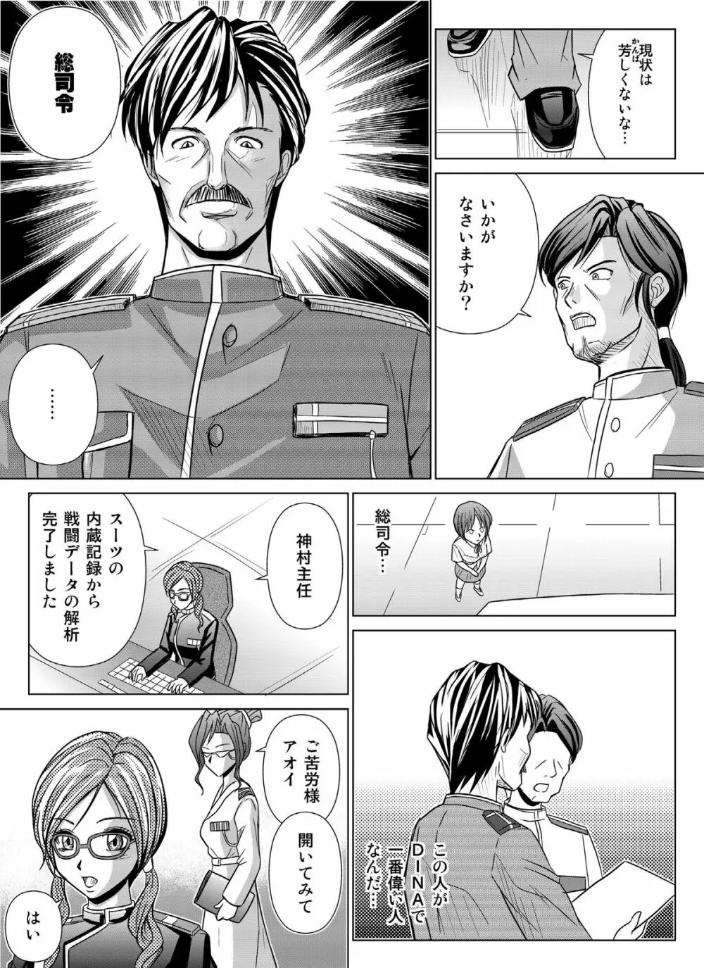 特防戦隊ダイナレンジャー ～ヒロイン快楽洗脳計画～Vol.04/Vol.05/Vol.06 - page63