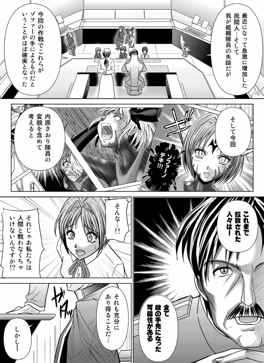 特防戦隊ダイナレンジャー ～ヒロイン快楽洗脳計画～Vol.04/Vol.05/Vol.06 - page66