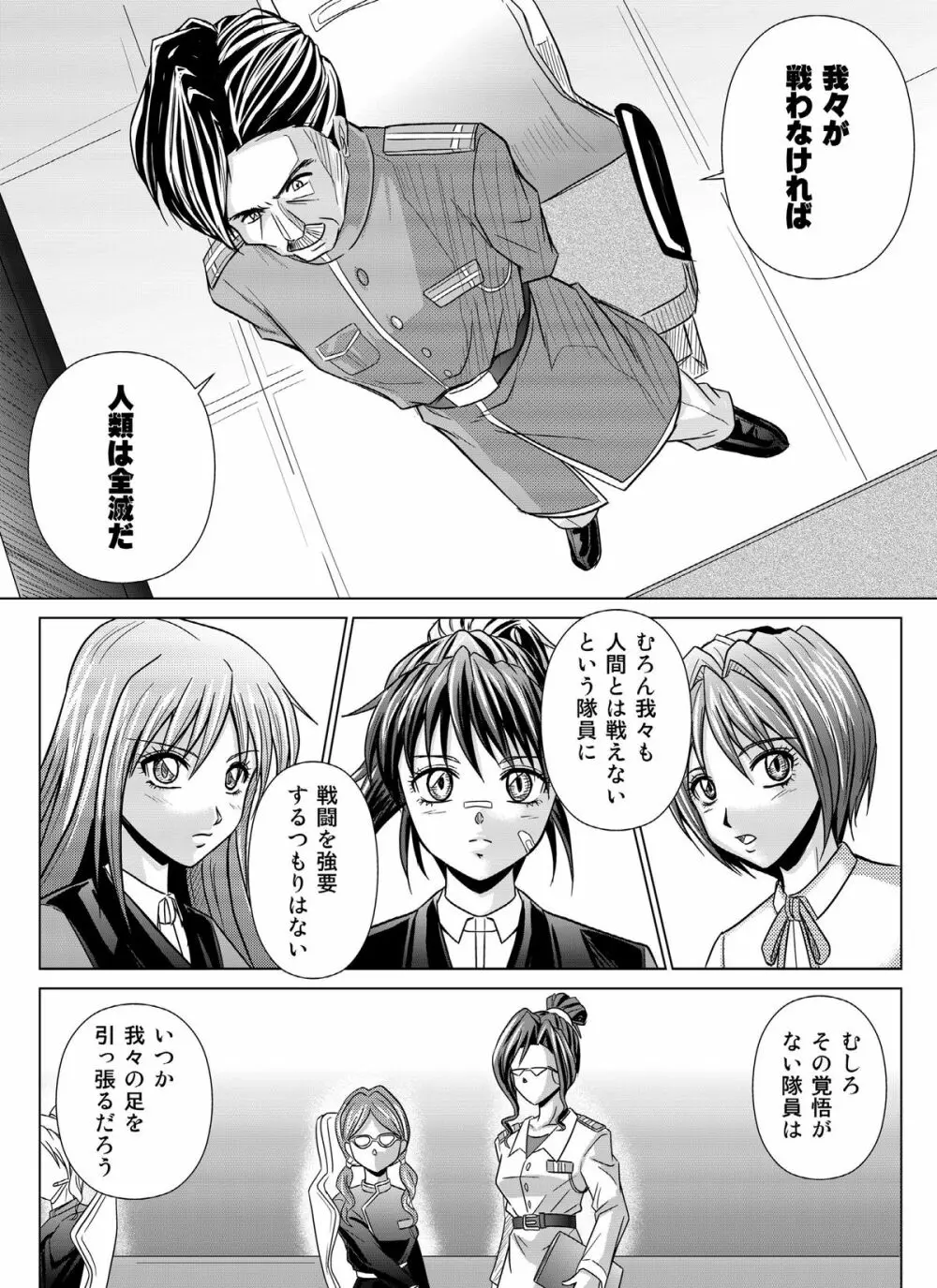 特防戦隊ダイナレンジャー ～ヒロイン快楽洗脳計画～Vol.04/Vol.05/Vol.06 - page67