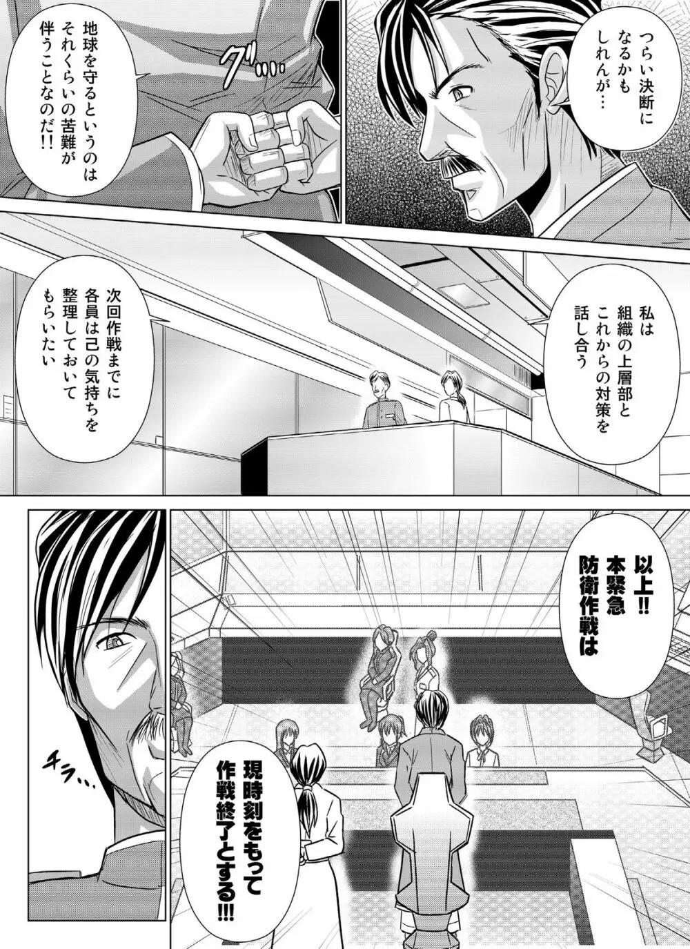 特防戦隊ダイナレンジャー ～ヒロイン快楽洗脳計画～Vol.04/Vol.05/Vol.06 - page68