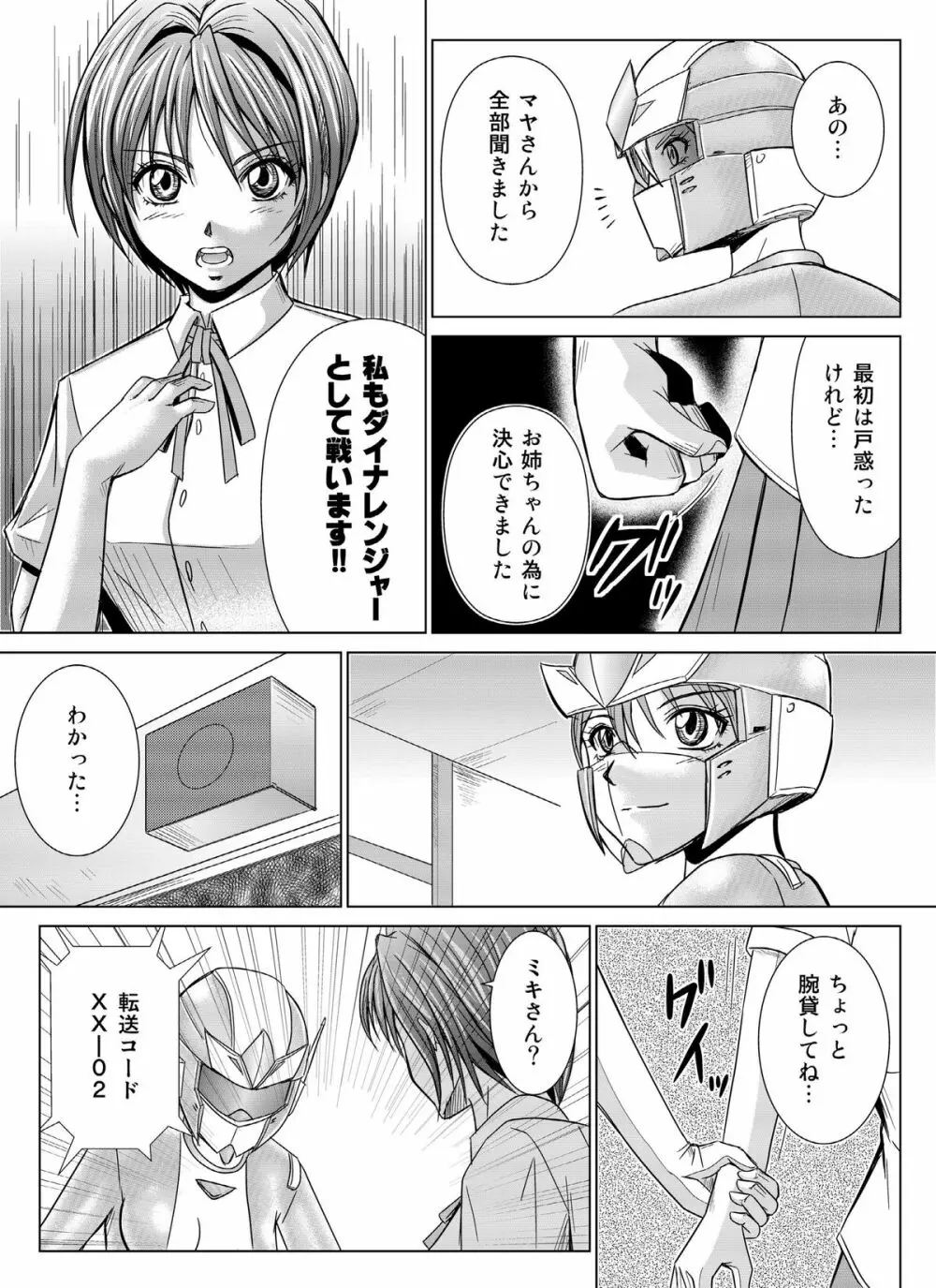 特防戦隊ダイナレンジャー ～ヒロイン快楽洗脳計画～Vol.04/Vol.05/Vol.06 - page7