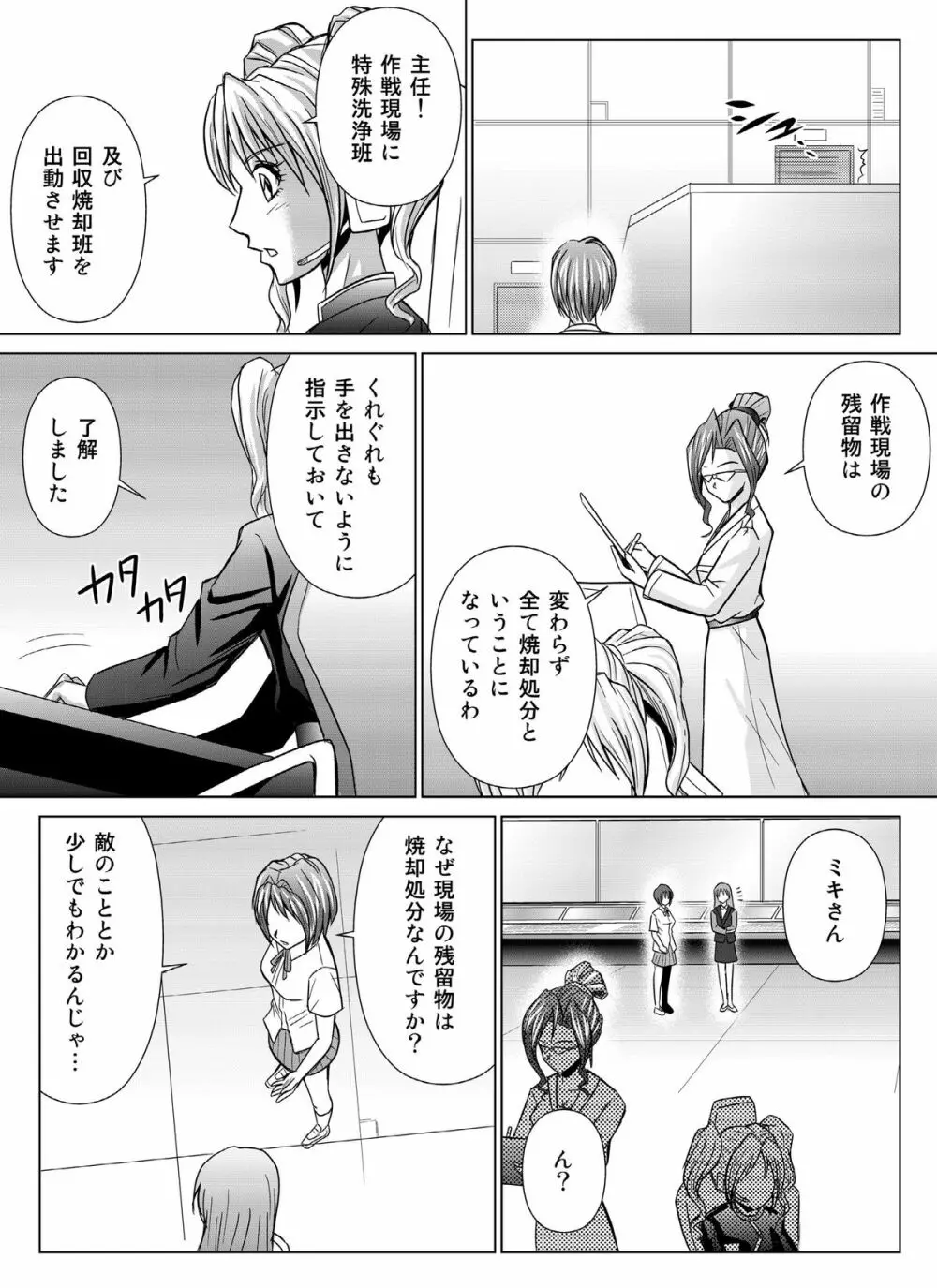 特防戦隊ダイナレンジャー ～ヒロイン快楽洗脳計画～Vol.04/Vol.05/Vol.06 - page70