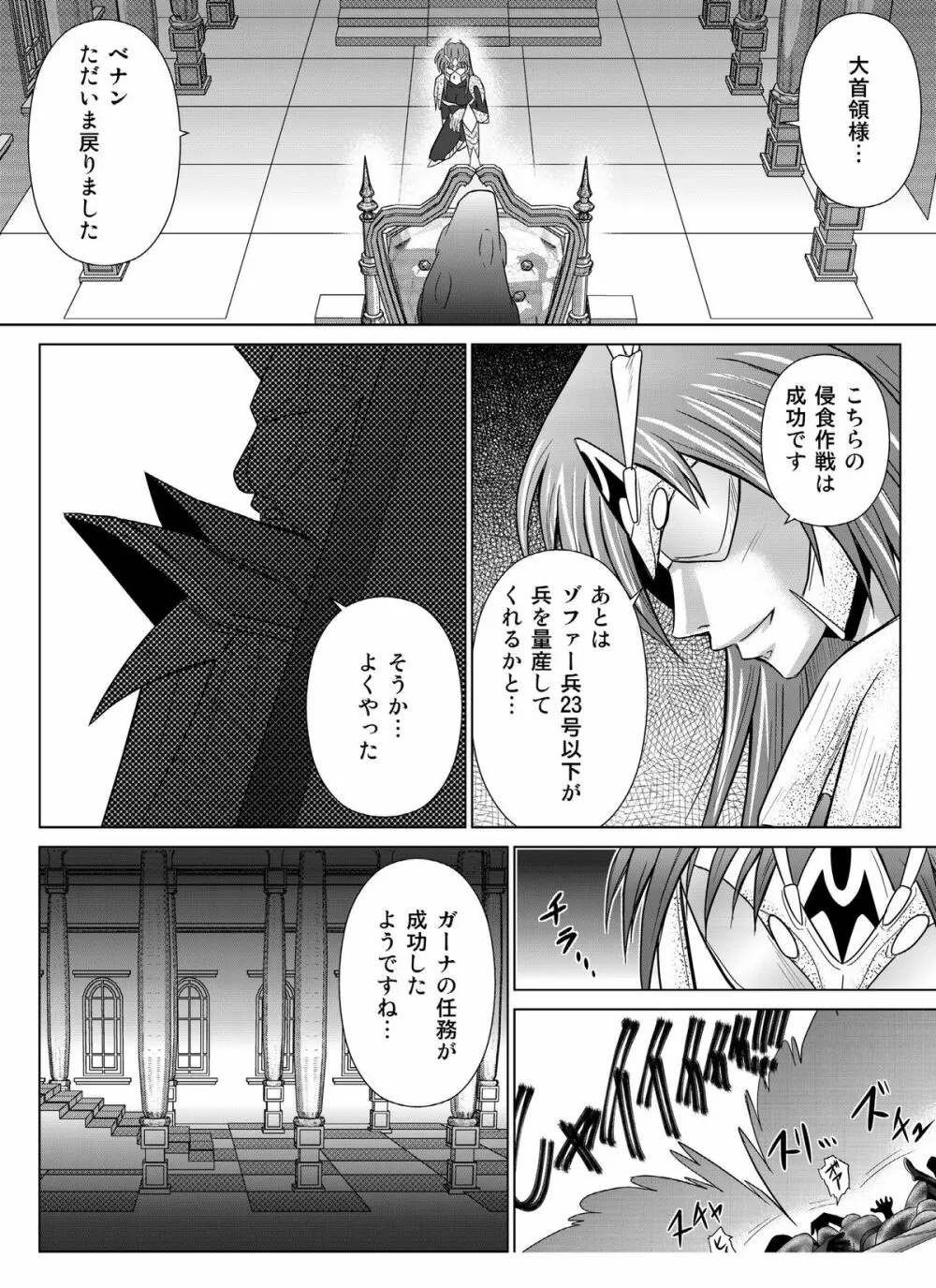 特防戦隊ダイナレンジャー ～ヒロイン快楽洗脳計画～Vol.04/Vol.05/Vol.06 - page74