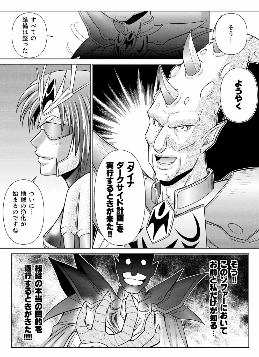 特防戦隊ダイナレンジャー ～ヒロイン快楽洗脳計画～Vol.04/Vol.05/Vol.06 - page75